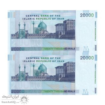 اسکناس 20000 ریال (جعفری - شیبانی) فیلیگران 7 - شماره مزاحم - جفت - UNC64 - جمهوری اسلامی