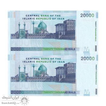 اسکناس 20000 ریال (جعفری - شیبانی) فیلیگران 7 - شماره قرینه - جفت - UNC64 - جمهوری اسلامی