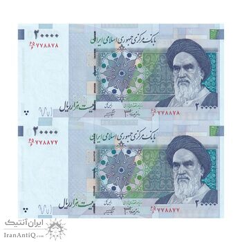 اسکناس 20000 ریال (جعفری - شیبانی) فیلیگران 7 - شماره قرینه - جفت - UNC64 - جمهوری اسلامی