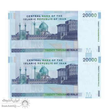 اسکناس 20000 ریال (جعفری - شیبانی) فیلیگران 7 - شماره قرینه - جفت - UNC64 - جمهوری اسلامی