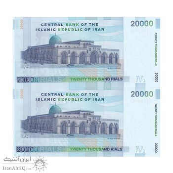 اسکناس 20000 ریال (حسینی - بهمنی) سر تیرک هلال - جایگزین - جفت - UNC62 - جمهوری اسلامی
