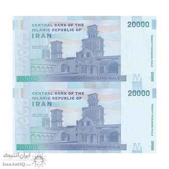 اسکناس 20000 ریال (طیب نیا - سیف) بادگیر فیلیگران 8 - جفت - UNC63 - جمهوری اسلامی
