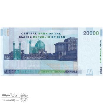 اسکناس 20000 ریال (حسینی - شیبانی) تصویر بزرگ - امضا بزرگ - تک - UNC63 - جمهوری اسلامی