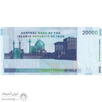 اسکناس 20000 ریال (حسینی - شیبانی) تصویر بزرگ - امضا بزرگ - تک - AU55 - جمهوری اسلامی
