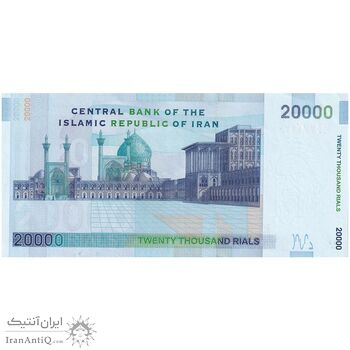 اسکناس 20000 ریال (حسینی - شیبانی) تصویر کوچک - جایگزین - تک - UNC62 - جمهوری اسلامی