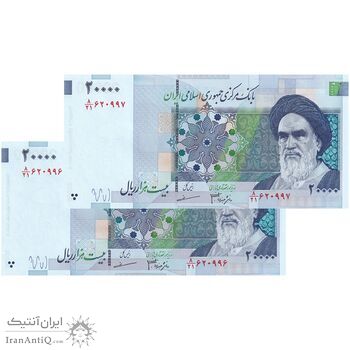 اسکناس 20000 ریال (جعفری - مظاهری) - جفت - UNC64 - جمهوری اسلامی