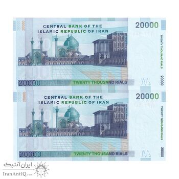 اسکناس 20000 ریال (جعفری - مظاهری) - جفت - UNC63 - جمهوری اسلامی