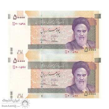 اسکناس 50000 ریال (طیب نیا - سیف) امضا کوچک - نخ 50000 - جفت - UNC63 - جمهوری اسلامی
