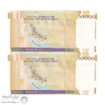اسکناس 50000 ریال (طیب نیا - سیف) امضا کوچک - نخ 50000 - جفت - UNC63 - جمهوری اسلامی