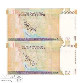 اسکناس 50000 ریال (طیب نیا - سیف) امضا کوچک - نخ 50000 - جفت - UNC64 - جمهوری اسلامی