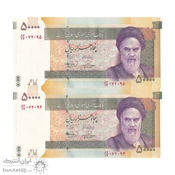 اسکناس 50000 ریال (حسینی - بهمنی) - جفت - UNC63 - جمهوری اسلامی