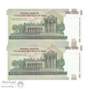 اسکناس 100000 ریال (حسینی - بهمنی) نخ نوع 1 - جفت - UNC61 - جمهوری اسلامی