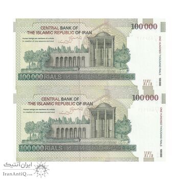 اسکناس 100000 ریال (حسینی - بهمنی) نخ نوع 2 - جفت - UNC63 - جمهوری اسلامی