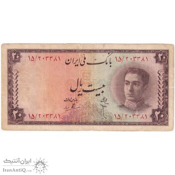 اسکناس 20 ریال سری سوم - تک - VF30 - محمد رضا شاه