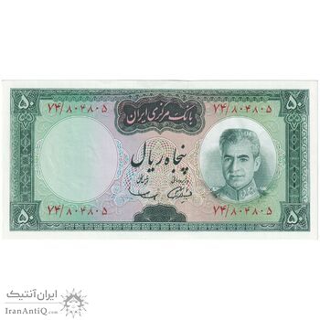 اسکناس 50 ریال (آموزگار - سمیعی) - تک - شماره دوقلو افزایشی - UNC63 - محمد رضا شاه
