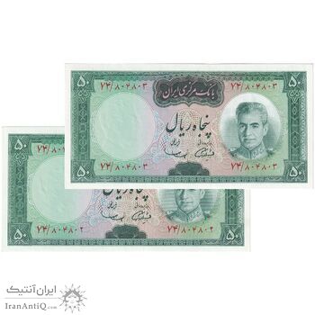 اسکناس 50 ریال (آموزگار - سمیعی) - جفت - شماره دوقلو کاهشی - UNC63 - محمد رضا شاه