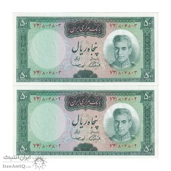 اسکناس 50 ریال (آموزگار - سمیعی) - جفت - شماره دوقلو کاهشی - UNC63 - محمد رضا شاه