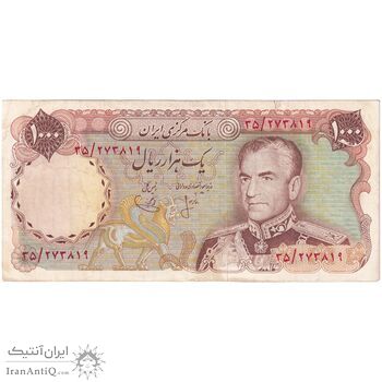 اسکناس 1000 ریال (انصاری - یگانه) - تک - VF30 - محمد رضا شاه
