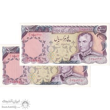 اسکناس 5000 ریال (یگانه - مهران) - جفت - AU58 - محمد رضا شاه