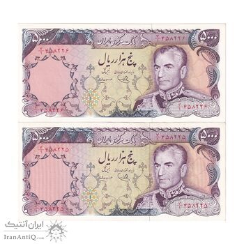 اسکناس 5000 ریال (یگانه - مهران) - جفت - AU58 - محمد رضا شاه