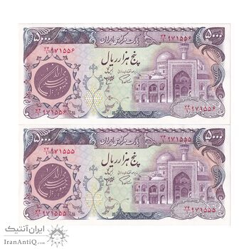 اسکناس 5000 ریال (اردلان - مولوی) بدون نخ - جفت - UNC62 - جمهوری اسلامی
