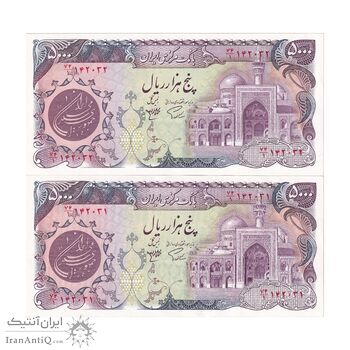 اسکناس 5000 ریال (اردلان - مولوی) بدون نخ - جفت - UNC61 - جمهوری اسلامی