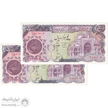 اسکناس 5000 ریال (اردلان - مولوی) - جفت - UNC62 - جمهوری اسلامی