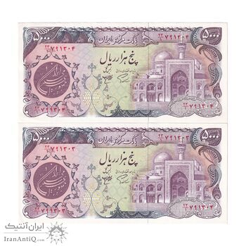 اسکناس 5000 ریال (اردلان - مولوی) - جفت - UNC62 - جمهوری اسلامی