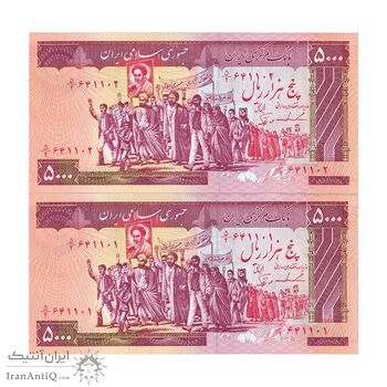 اسکناس 5000 ریال (ایروانی - نوربخش) - جفت - UNC62 - جمهوری اسلامی