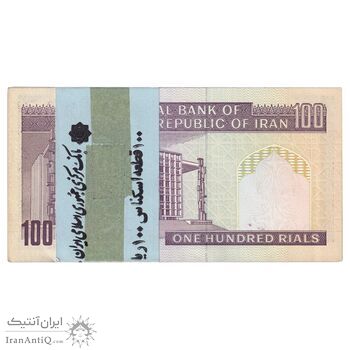 بسته اسکناس 100 ریال (نمازی - نوربخش) فیلیگران امام - شماره بزرگ - UNC - جمهوری اسلامی