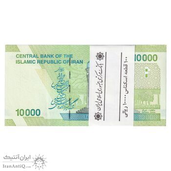 بسته اسکناس 10000 ریال امام (کرباسیان - سیف) - UNC - جمهوری اسلامی