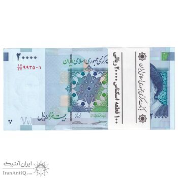 بسته اسکناس 20000 ریال (کرباسیان - سیف) نخ نوع 2  - UNC - جمهوری اسلامی