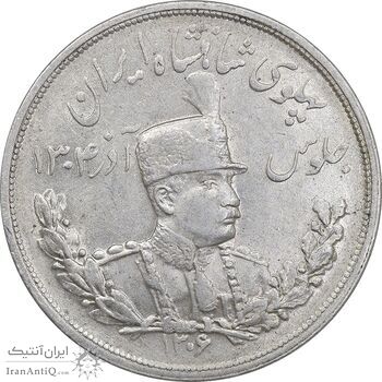 سکه 5000 دینار 1306 تصویری - ضرب لنینگراد - AU55 - رضا شاه