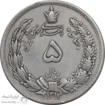 سکه 5 ریال 1312 - EF45 - رضا شاه