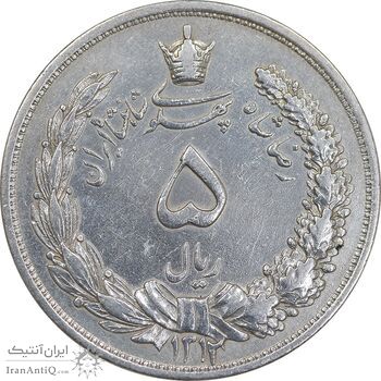 سکه 5 ریال 1312 - EF - cleaned - رضا شاه