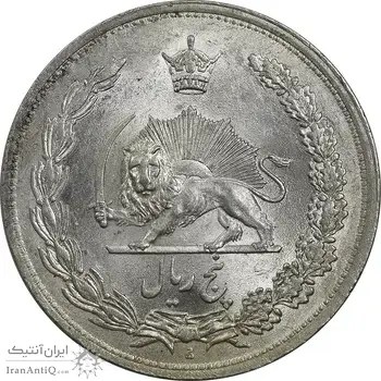 سکه 5 ریال 1312 - UNC - cleaned - رضا شاه