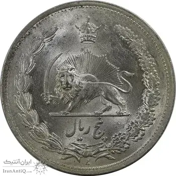 سکه 5 ریال 1312 - UNC - cleaned - رضا شاه