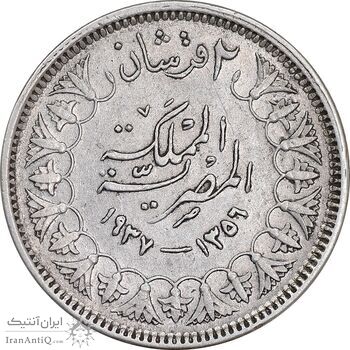 سکه 2 قروش 1356 فاروق یکم  - AU55 - مصر