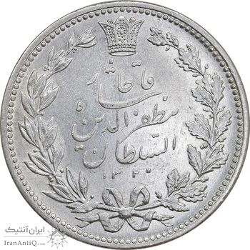 سکه 5000 دینار 1320 خطی - EF - cleaned - مظفرالدین شاه