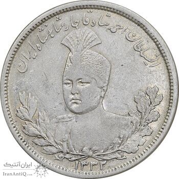 سکه 5000 دینار 1332 تصویری - AU50 - احمد شاه