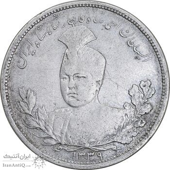 سکه 5000 دینار 1339 تصویری - EF - cleaned - احمد شاه
