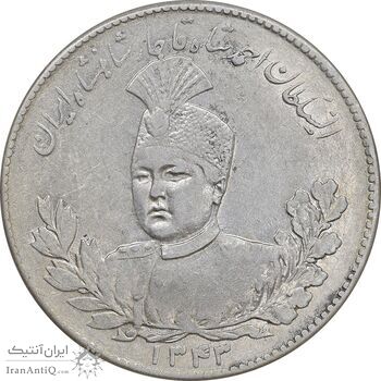 سکه 5000 دینار 1343 تصویری - با یقه - AU50 - احمد شاه