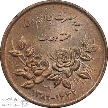 سکه 5000 ریال 1389 هفته وحدت - MS65 - جمهوری اسلامی