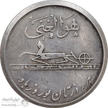 مدال کارخانجات ایران ناسیونال و یادبود امام علی (ع) متوسط - EF - محمد رضا شاه