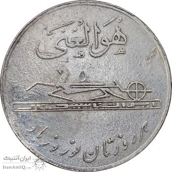 مدال کارخانجات ایران ناسیونال و یادبود امام علی (ع) - EF - محمد رضا شاه