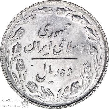سکه 10 ریال 1367 تاریخ بزرگ - 7 نازک - MS64 - جمهوری اسلامی