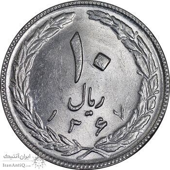 سکه 10 ریال 1367 تاریخ بزرگ - 7 نازک - MS64 - جمهوری اسلامی