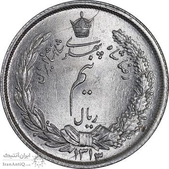سکه نیم ریال 1313 - 3 تاریخ کوچک - MS64 - رضا شاه
