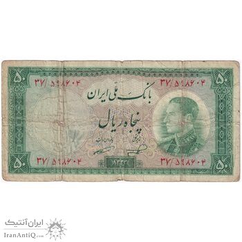 اسکناس 50 ریال 1333 - تک - F12 - محمد رضا شاه