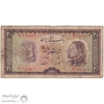 اسکناس 20 ریال 1333 - تک - F12 - محمد رضا شاه